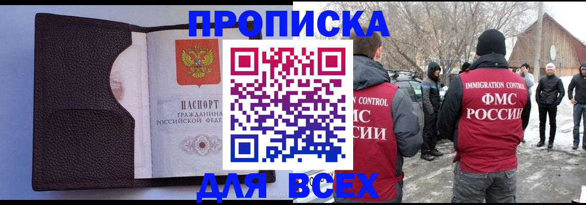 прописка в Стародубе