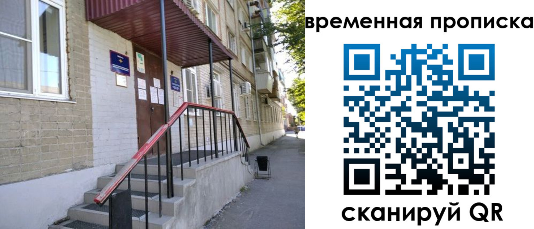 временная прописка в Стародубе