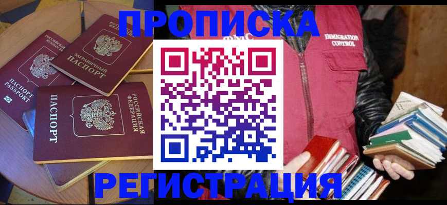 прописка паспорт в Стародубе