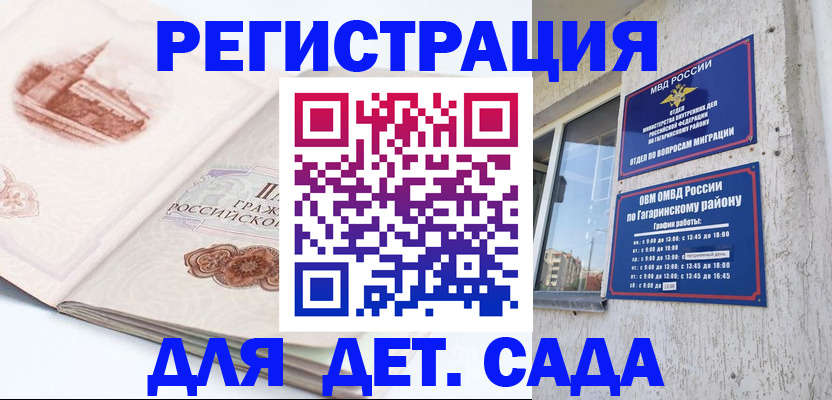 прописка законно в Стародубе