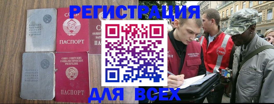 прописка для работы в Стародубе