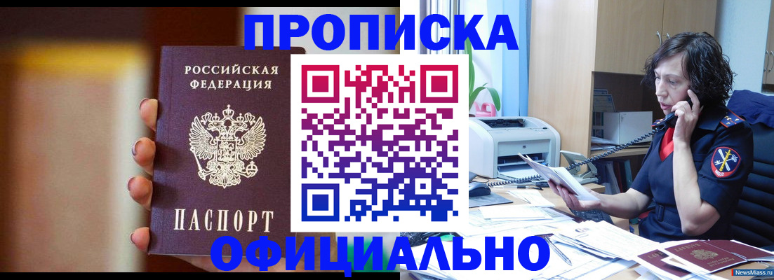 прописка ребенка в Стародубе