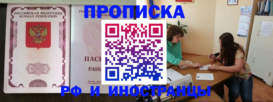 прописка штамп в Стародубе