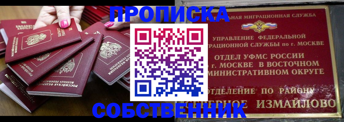 прописка законно в Стародубе
